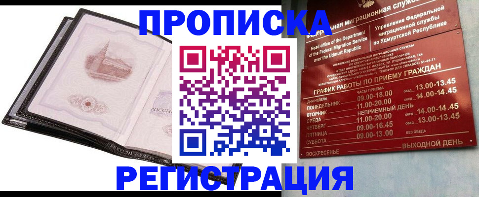 прописка 2025 в Невеле